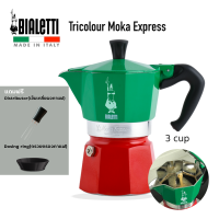 Bialetti หม้อต้ม กาแฟสด รุ่น Tricolour Moka Express (สีเขียว-แดง)