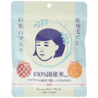 Keana Rice Mask มาส์กข้าวญี่ปุ่นรางวัล Cosme อันดับ1 จากญี่ปุ่น 1 ห่อ มี 10 ชิ้น