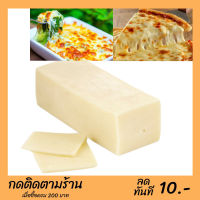 Stretchy Cheese Pizza Topping Cheese 200 g. COD ชีสยืด พิซซ่าท้อปปิ้งชีส 200 กรัม มีเก็บเงินปลายทาง