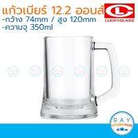 Lucky Glass (แพ็ค 6) แก้วเบียร์ Pubs Mugs 12.2 ออนส์(350ml) ตราลักกี้ LG-312713