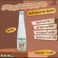 น้ำมันมะพร้าวสกัดเย็นออแกนิก organic coconutoil 90g