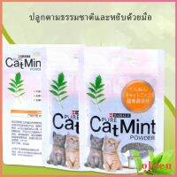 Golden ผงแคทนิป &amp; ผงมาทาทาบิ ซองซิบ "พลาสติก"  ของแท้ 100% โรยของเล่นแมว 5g (พร้อมส่ง) Catnip