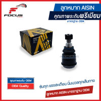 Aisin  ลูกหมากปีกนกล่าง Honda Brio Amaze / ลูกหมาก Brio Amaze  ลูกหมากปีกนก Brio Amaze / 51350-TG1-T02 / JBJH-4015