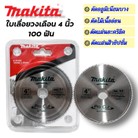 ใบเลื่อยวงเดือน ขนาด 4 นิ้ว 100ฟัน Makita ขนาดรูใน 20มิล