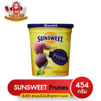 Sunsweet Prune ซันสวีท ลูกพรุนไร้เมล็ด เกรดพิเศษ สูตรหวานน้อย กระปุกสีเหลือง ขนาด 454 กรัม  ( โกดังขนมนำเข้าราคาถูก )