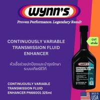 WYNNS CONTINUOUSLY VARIABLE TRANSMISSION FLUID ENHANCER หัวเชื้อช่วยปกป้องและบำรุงรักษาระบบกียร์ซีวีที สำหรับเกียร์ CVTเท่านั้น CVT Enhancer PN66001 ขนาด 325มิลลิลิตร