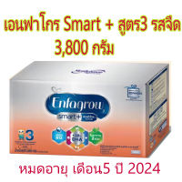 Enfagrow Smart+ เอนฟาโกร สมาร์ทพลัส สูตร 3 ขนาด 3800 กรัม สำหรับเด็กอายุ 1 ปีขึ้นไป