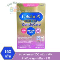 นมผง Enfalac A+ mindpro gentle care สูตร1 (แรกเกิด-1ปี)ขนาด160กรัม