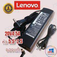 คุณภาพดี  Adapter LENOVO 20V/4.5A 90W หัวขนาด 5.5*2.5mm รัประกันนาน6เดือน ออริจินอล สายชาจโน๊ตุ๊คครชุด มีการรัประกันคุณภาพ  ฮาร์ดแวร์คอมพิวเตอร์