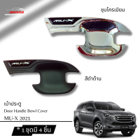 Aboutmycarshop เบ้าประตู ISUZU MU-X 2021