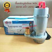 ปั้มแช่อลูมิเนียม ปั้มจุ่ม ไดโว Divo WIN #SLV750 ขนาด2นิ้ว by 7hometools