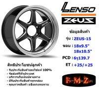 Lenso Wheel ZEUS-15 ขอบ 18x9.5"/10.5" 6รู139.7 ET+25/+25 สีBKMA แม็กขอบ 18