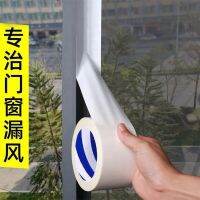 Window windproof and warm film window sealing tape window frame wrapping self-adhesive windproof waterproof without leaving glue sealing strip high viscosity