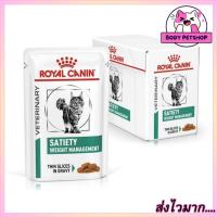 [ยกโหล 12 ซอง] Royal Canin Satiety Support Cat Pouch Cat Food อาหารแมวอ้วนง่าย แบบเปียก 85 กรัม