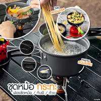 ? Outdoor Camping Cooking Set DS500 8-in-1 ชุดหม้อสนามแคมป์ปิ้งสำหรับ5-6คน(ชุดใหญ่) ชุดครัวแคมปิ้ง อุปกรณ์ทำครัว กางเต้นท์ เดินป่า พกพาง่าย อุปกรณ์ทำครัวแคมป์ปิ้ง ครบเซ็ต สำหรับเดินป่า กางเต้นท์ แคมปิ้ง ปิคนิค