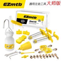 [COD] EZmtb disc brake oil change injection tool bike compatible Shima weak shima