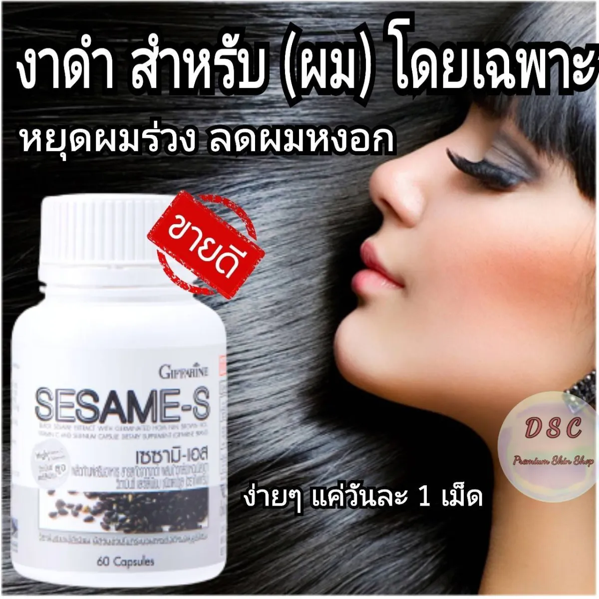 🔥ส่งฟรี🔥วิตามินบำรุงเส้นผม ลดผมร่วง ผมหงอก ผมแตกปลาย เร่งผมยาว ที่ปลูกผม  ดูแลปัญหาผม ผมหลุดร่วง เซซามีน 12000 (60เม็ด) | Lazada.Co.Th