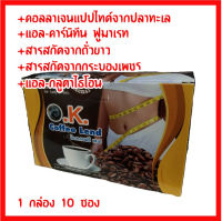 กาแฟO.K. Coffee Lend ( 1 กล่อง 10 ซอง) ?เก็บเงินปลายทาง?