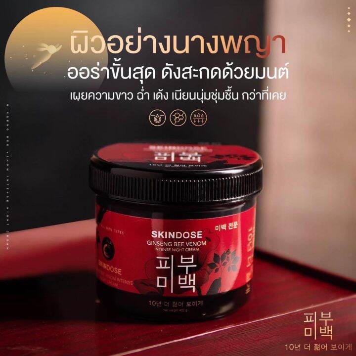 โสมพิษผึ้งจักรพรรดิ-ครีมโสมครีมโสมพิษผึ้ง-skin-dose-ผิว-ออร่า-ตัวดังใน-tiktok-2-กระปุก