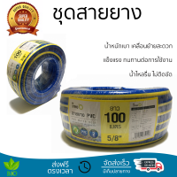 โปรโมชันพิเศษ สายยาง Tree O สายยางPVC ขนาด 5/8นิ้ว x100เมตร PCHB14.4-100 สีน้ำเงิน สายยางเหนียว ทนทาน ไม่เป็นตะไคร่ Water Hose จัดส่งด่วนทั่วประเทศ