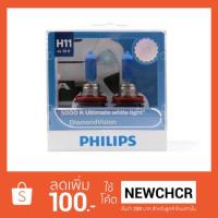 PHILIPS หลอดไฟรถยนต์ Diamond Vision 5000K H11