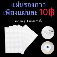 แผ่นรองกาวแบบสติ๊กเกอร์ 20 ชิ้น/แผ่น ต่อขนตา ขนตา