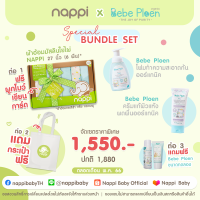 Nappi x Bebe Ploen เซ็ทดูแลผดผื่น โปรผ้าอ้อมเด็กสาลูใยไผ่ 27 นิ้ว 6 ผืน คละสี ครีมแก้ผิวแห้งผดผื่น โฟมทำความสะอาดก้นเด็ก