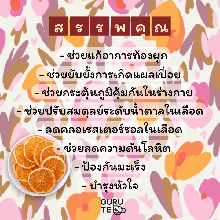 ส้มอบแห้ง-ชาส้มฝาน-ขนาด-50-กรัม-บรรจุถุงซิป-dried-orange