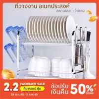 [⚡ส่งฟรี] Dish Racks ชั้นคว่ำจานมีถาดรอง ที่วางจานชาม สแตนเลส มาพร้อมถาดรองน้ำ 2ชั้น