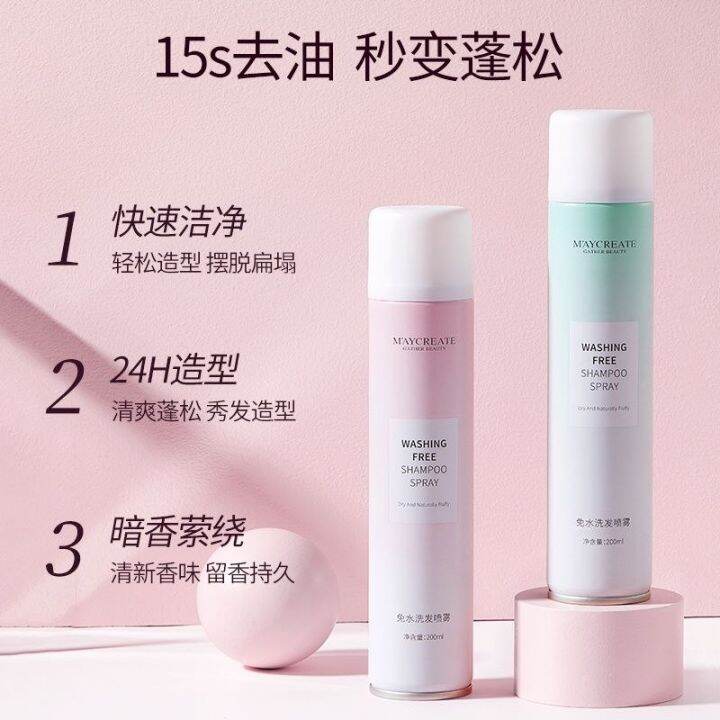Maycreate Hair Spray Dry Shampoo 200ml | Lazada