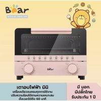 [พร้อมส่งไว] BEAR MINI ELECTRIC OVEN เตาอบไฟฟ้า มินิ รุ่น BR0039 ทำได้แทบทุกเมนู ดีไซน์น่ารัก มินิมอล รับประกัน 1 ปี