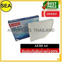 กรองแอร์ DENSO  AUDI A4  #DI1455203860(1ชิ้น)