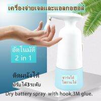 【Fast Delivery 2 In 1เครื่องจ่ายสบู่ แอลกอฮอล์อัตโนมัติ เครื่องพ่นแอลกอฮอล์ ที่กดสบู่เหลว 350ML automatic soap dispenser Veemm