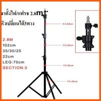 SALE ขาตั้งแฟลช/ตั้งไฟ 280CM 3 way head / Light stand 2.8M Air cushion 3 way head ##กล้องถ่ายรูป ถ่ายภาพ ฟิล์ม อุปกรณ์กล้อง สายชาร์จ แท่นชาร์จ Camera Adapter Battery อะไหล่กล้อง เคส