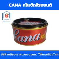 cana 150ml ครีมขัดสีรถ ครีมขัด ครีมขัดลบรอยรถ เคลือบสีรถยนต์ ขัดสีรถ ลบรอยขีดข่วนรถ ( กาน่า ยาขัดสีรถยนต์ น้ำยาขัดเงา  ครีมลบรอยขีดรถ )