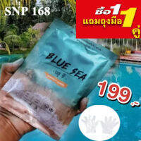 บลูซี blue sea ปรับสีน้ำในบ่อตกแต่งสวน ปลอดภัยต่อคนและสัตว์น้ำทุกชนิด แถมถุงมือใช้งาน ‼️