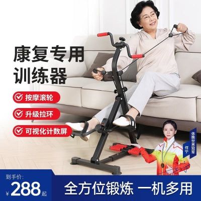 ♀❍ Rehabilitation equipment for cerebral hemorrhage patients upper and lower limb bicycles the elderly arm leg muscle exercise