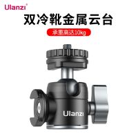 Ulanzi U-60 double cold boots mini metal gimbal hot universal damping spherical bracket vlog mobile phone SLR camera photography live expansion fill light tripod base accessories top