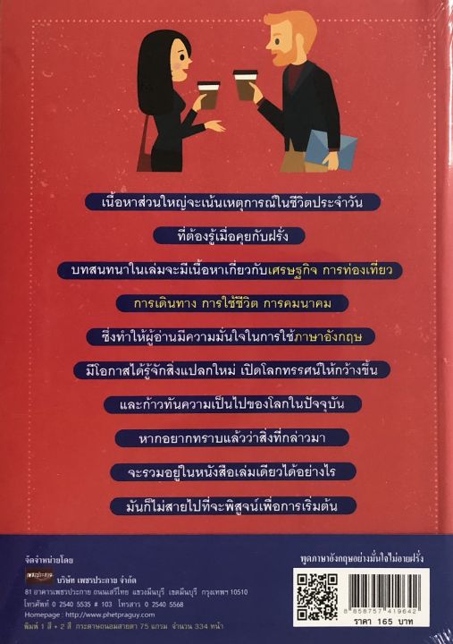 หนังสือภาษาอังกฤษ-พูดภาษาอังกฤษอย่างมั่นใจไม่อายฝรั่ง