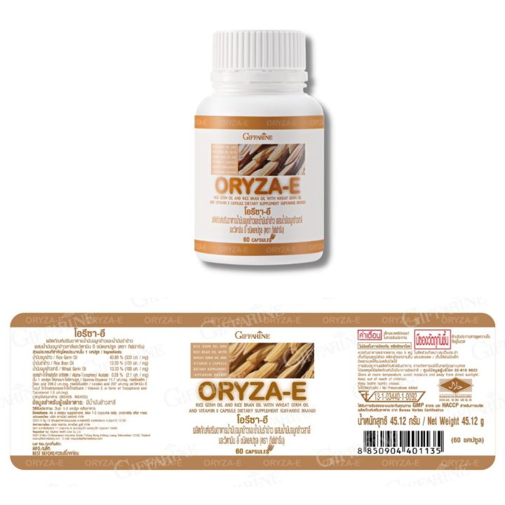 ส่งฟรี-โอรีซา-อี-กิฟฟารีน-น้ำมันรำข้าว-น้ำมันจมูกข้าวแคปซูล-oryza-e-giffarine-ผสมน้ำมันจมูกข้าวสาลี-และวิตามินอี-กิฟฟารีน