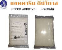 แซคคาริน ดีน้ำตาล / Sodium Saccharin ขนาด 450 กรัม