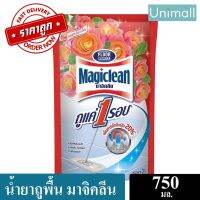 ?ส่งฟรี Magiclean มาจิคลีน น้ำยาถูพื้น สวีท โรส การ์เด้น ถุงเติม 750มล ของแท้ ?%