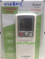 รีโมทแอร์ มิตซู Mitsubishi ใช้ได้กับแอร์มิตซูทุกรุ่น ไม่ต้องตั้งค่า ใส่ถ่านใช้ได้เลย *ส่งฟรี