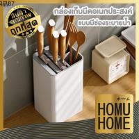 ⊿homu home ที่เก็บมีด กล่องเสียบมีด ที่ใส่มีดในครัว ที่เก็บมีดทําครัว ที่ใส่มีด ที่เสียบมีด เครื่องครัว มินอมอล CTN28☃