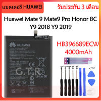 แบตหัวเว่ยy9 2019 Mate 9 Mate9 Pro Y9 2018 Y7 PRIME Y7 2017 Honor 8C (HB396689ECW) 4000mAh รับประกัน 3 เดือน