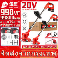 【WuEn TooL】998VF เครื่องตัดหญ้าไฟฟ้า เครื่องตัดหญ้าไร้สาย ตัดหญ้าไร้สาย อัพเกรด 20V2แบตเตอรี่ เครื่องเล็มหญ้า เครื่องตัดหญ้า อุปกรณ์ฟรี Lawn mower