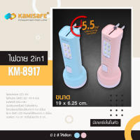 KAMISAFE รุ่น KM-8917 ไฟฉาย LED 2in1 เป็นทั้งไฟฉายด้านหน้า และไฟส่องสว่างด้านข้าง สามารถใช้เป็นโคมไฟตั้งโต๊ะได้ ขนาดกะทัดรัด น้ำหนักเบา