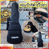 กระเป๋ากีต้าร์ Yamaha กระเป๋ากีต้าร์โปร่ง ขนาด 41 นิ้ว สีดำ บุฟองน้ำหนา กันกระแทกได้ พร้อมสะพายหลัง/หูหิ้ว มีช่องกระเป๋า