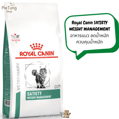 😸 หมดกังวน จัดส่งฟรี 😸 Royal Canin  SATIETY WEIGHT MANAGEMENT  อาหารแมว แมวอ้วน ลดน้ำหนัก ควบคุมน้ำหนัก ขนาด ( 1.5 kg , 3.5 kg , 6 kg. )  บริการเก็บเงินปลายทาง