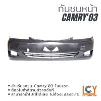 กันชนหน้า Toyota Camry ACV30 2003